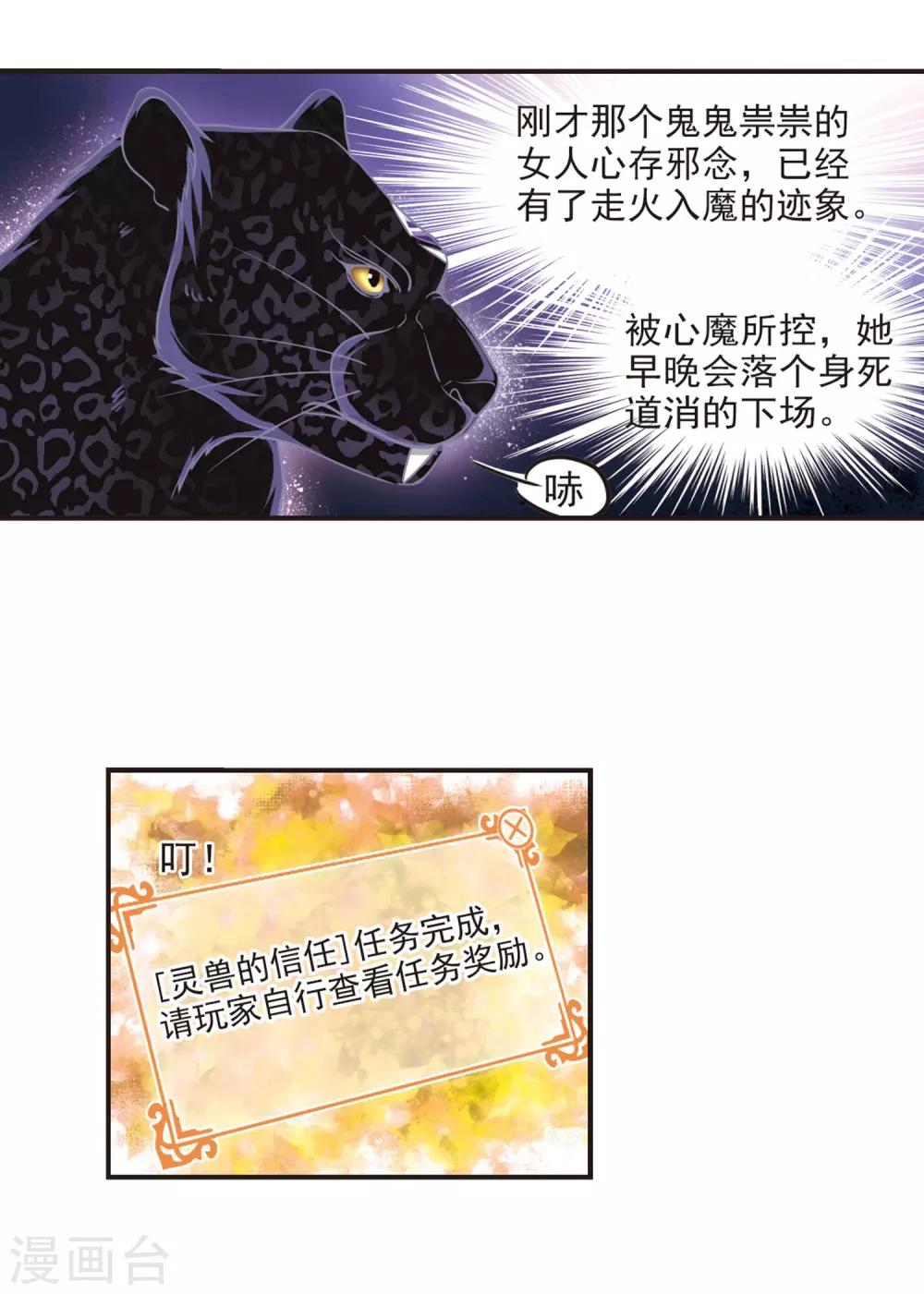 风起苍岚韩漫全集-第66话 任务与奖励3无删减无遮挡章节图片 