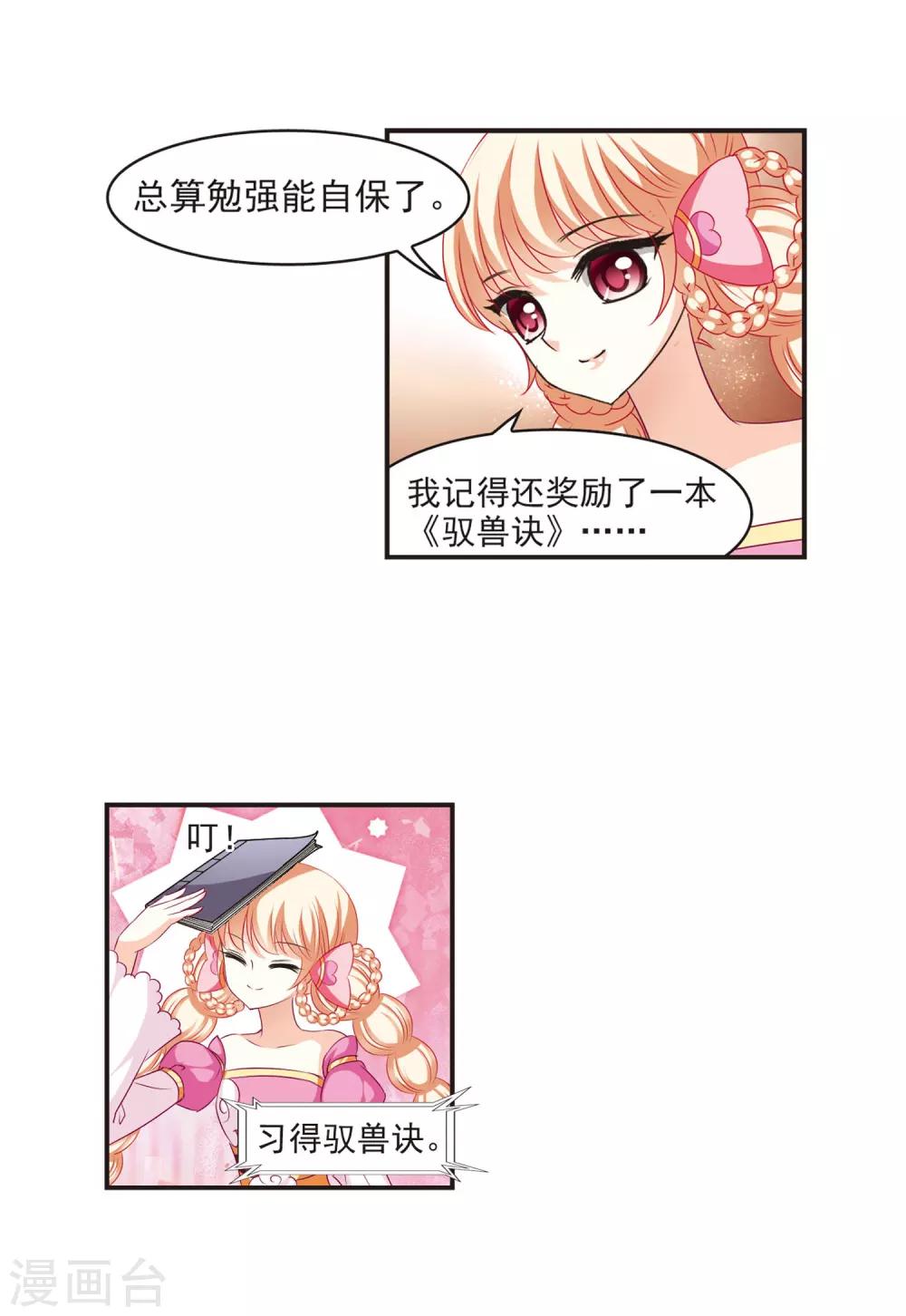 风起苍岚韩漫全集-第66话 任务与奖励3无删减无遮挡章节图片 