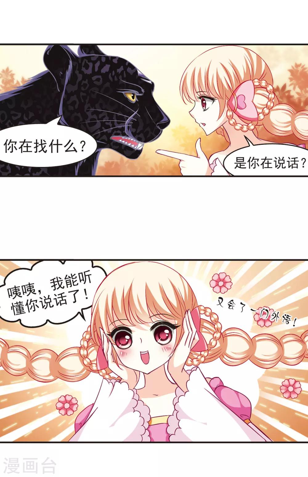 风起苍岚韩漫全集-第66话 任务与奖励3无删减无遮挡章节图片 