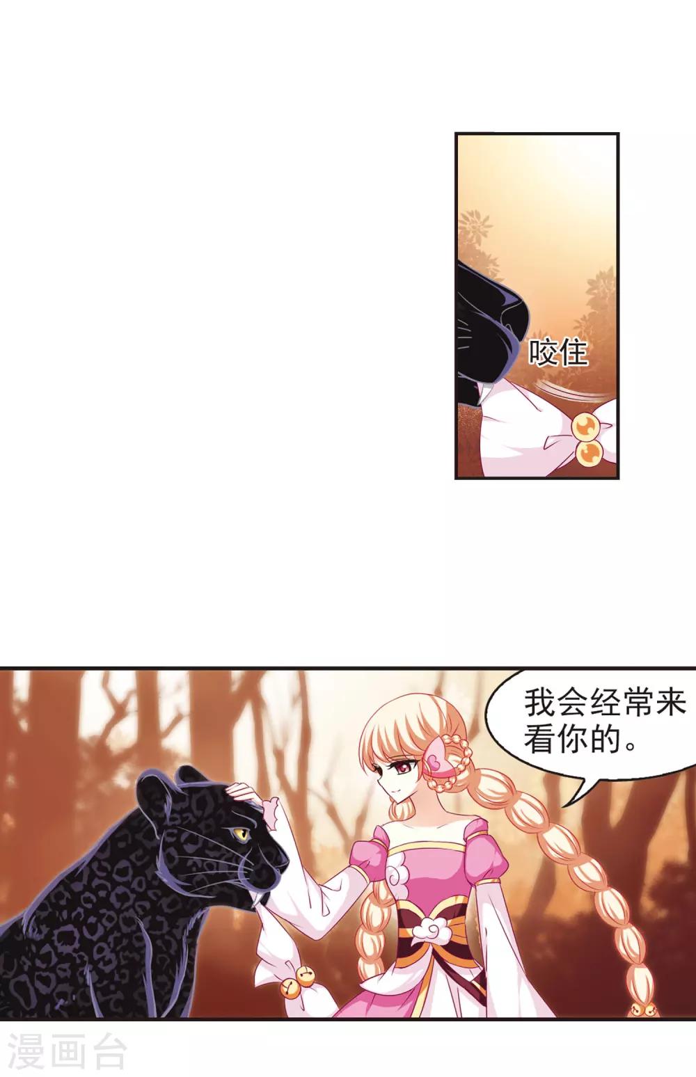 风起苍岚韩漫全集-第66话 任务与奖励3无删减无遮挡章节图片 