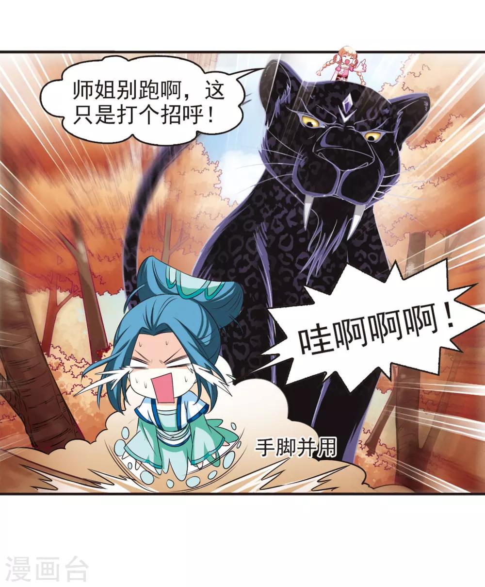 风起苍岚韩漫全集-第66话 任务与奖励3无删减无遮挡章节图片 