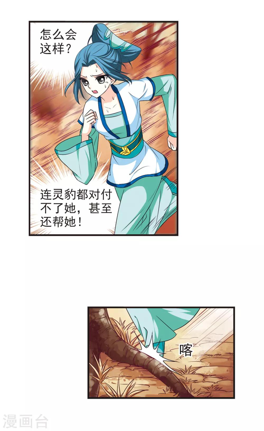 风起苍岚韩漫全集-第66话 任务与奖励3无删减无遮挡章节图片 