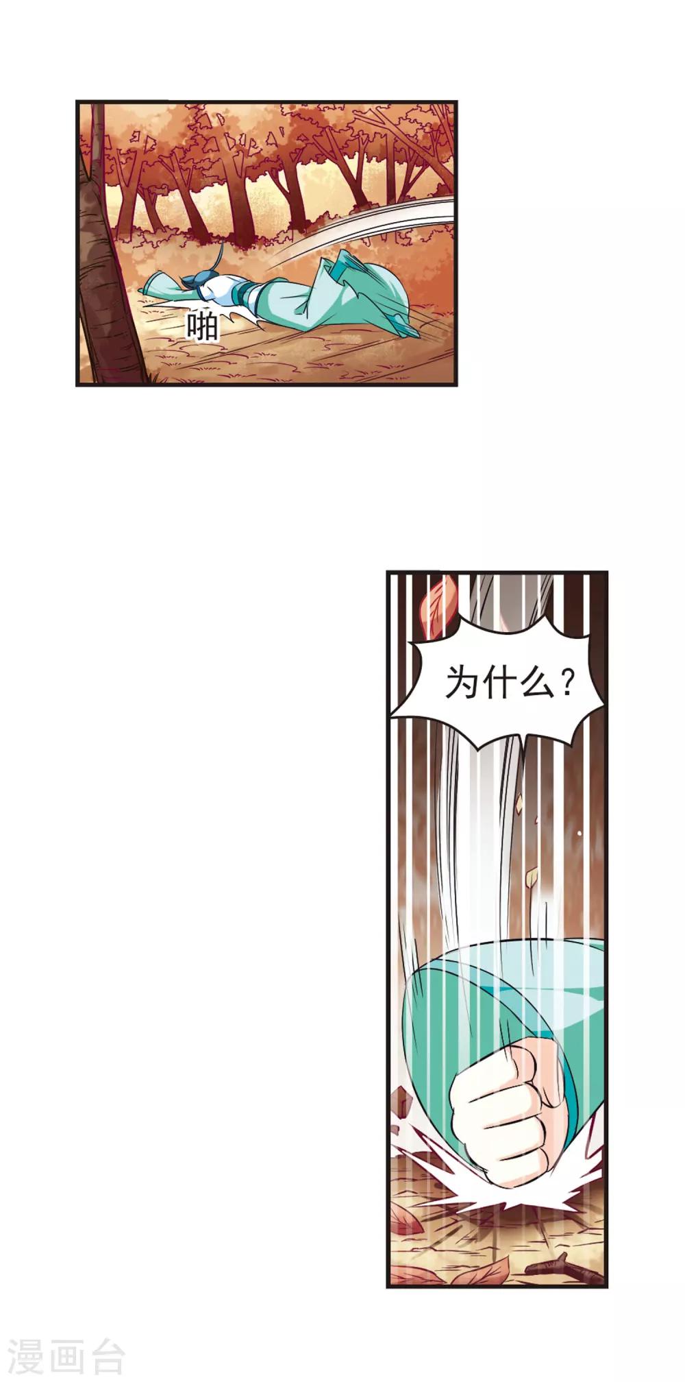 风起苍岚韩漫全集-第66话 任务与奖励3无删减无遮挡章节图片 