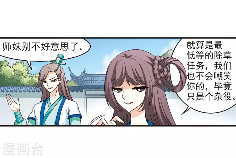 风起苍岚韩漫全集-第67话 西瓜诞生1无删减无遮挡章节图片 