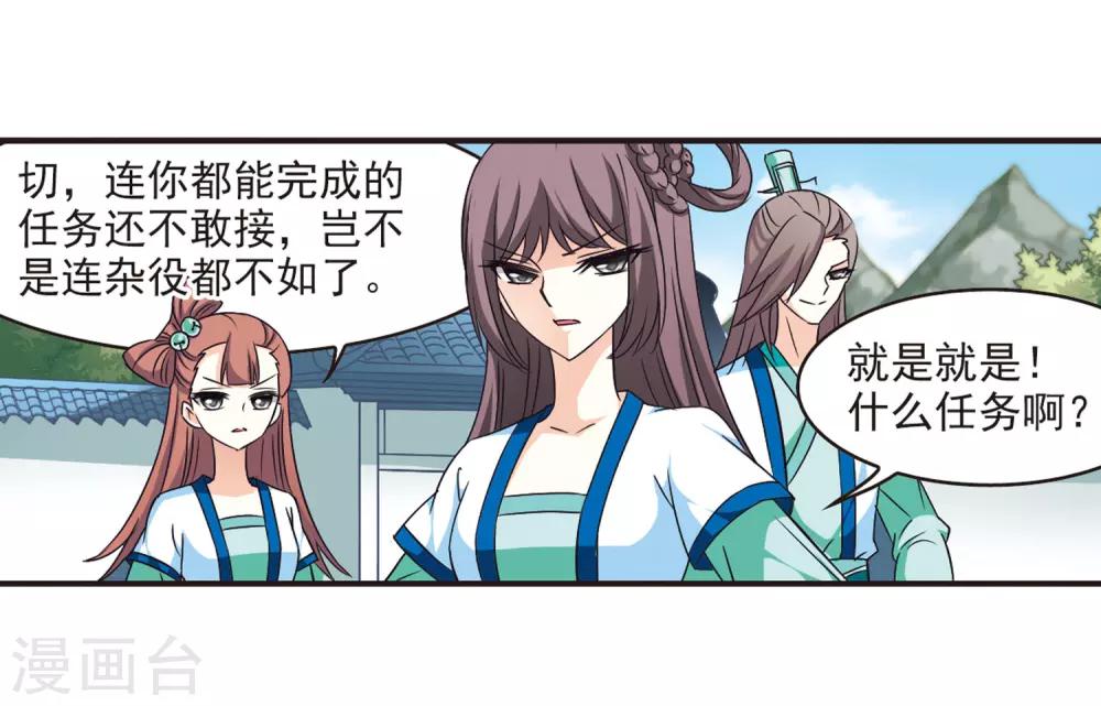 风起苍岚韩漫全集-第67话 西瓜诞生1无删减无遮挡章节图片 