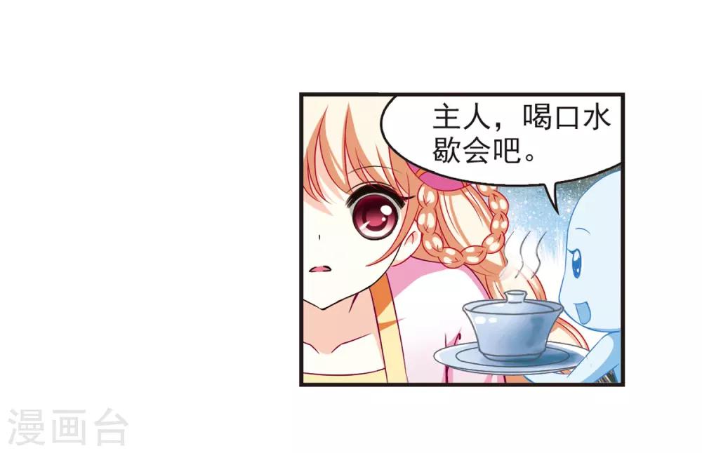 风起苍岚韩漫全集-第68话 西瓜诞生2无删减无遮挡章节图片 