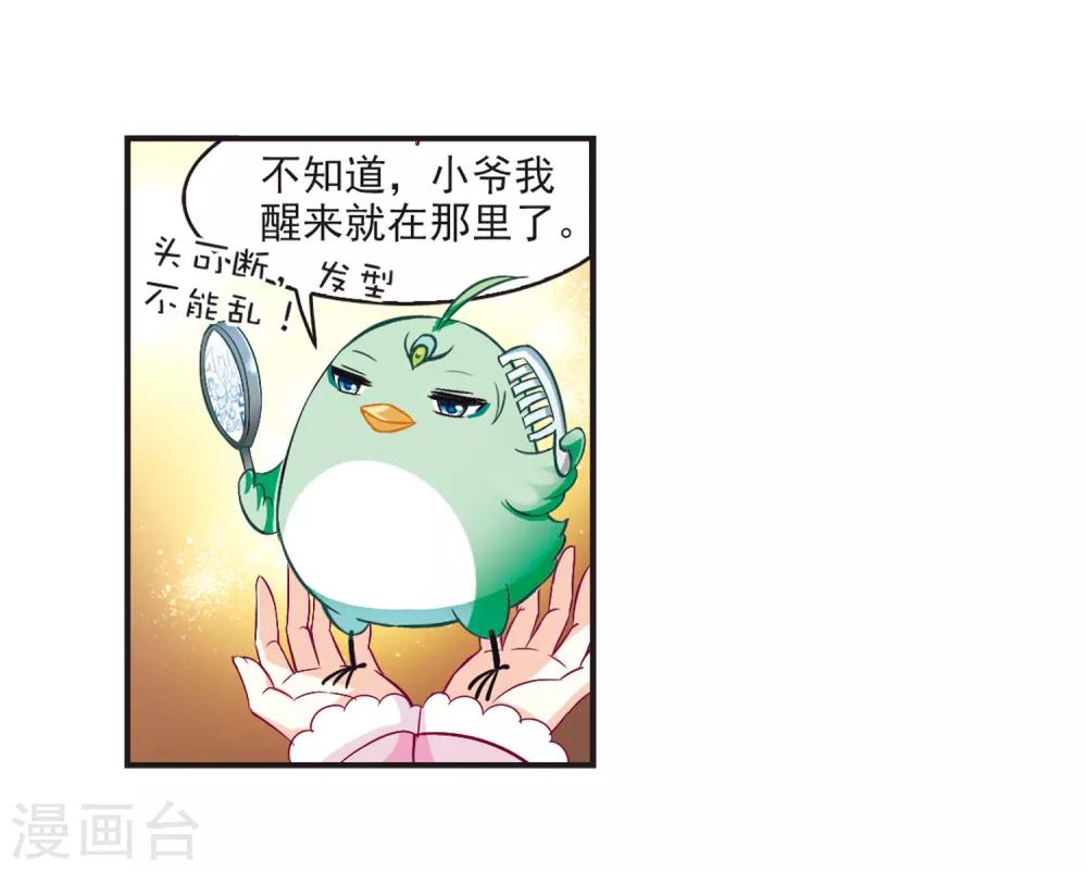 风起苍岚韩漫全集-第69话 西瓜诞生3无删减无遮挡章节图片 