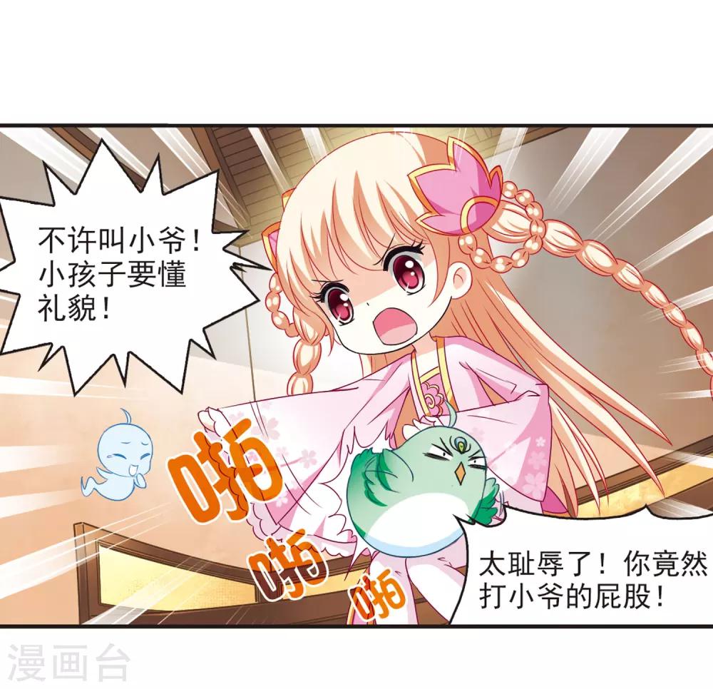 风起苍岚韩漫全集-第69话 西瓜诞生3无删减无遮挡章节图片 