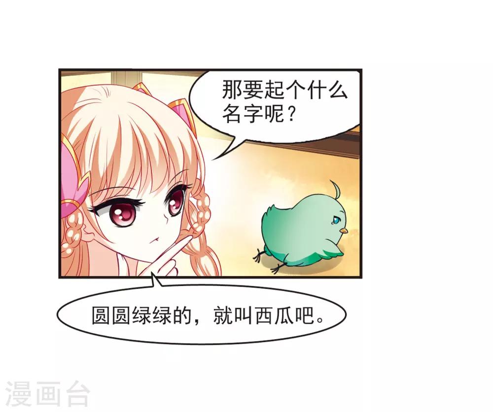 风起苍岚韩漫全集-第69话 西瓜诞生3无删减无遮挡章节图片 
