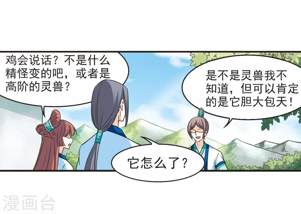 风起苍岚韩漫全集-第70话 计闯药园1无删减无遮挡章节图片 