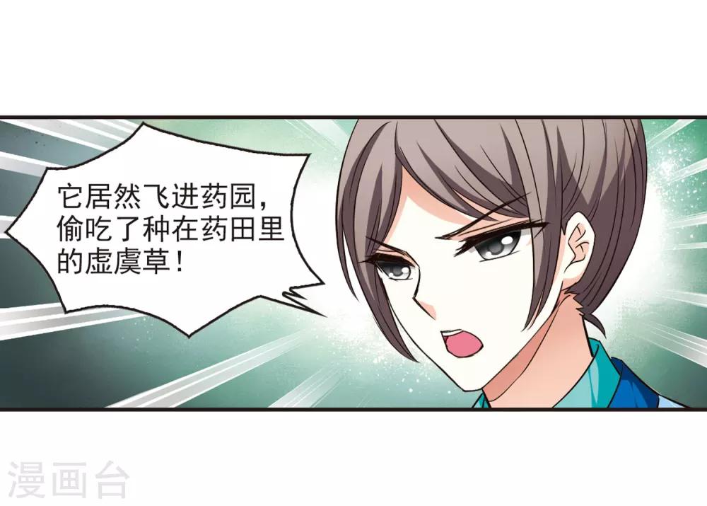风起苍岚韩漫全集-第70话 计闯药园1无删减无遮挡章节图片 