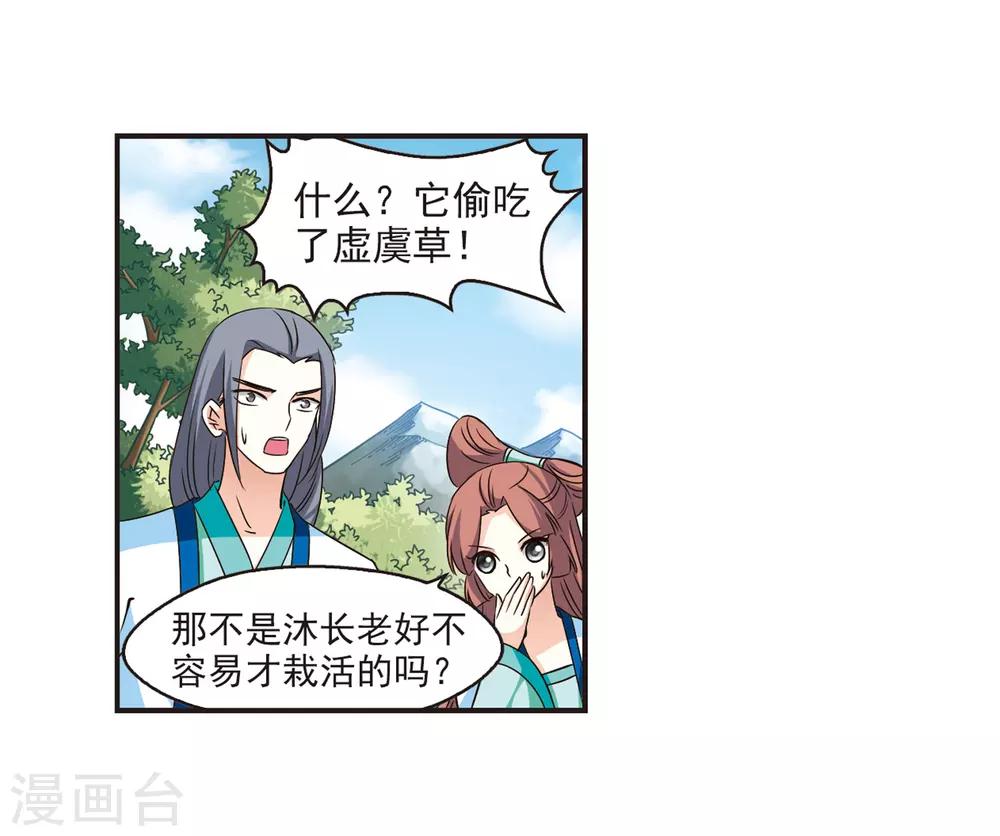 风起苍岚韩漫全集-第70话 计闯药园1无删减无遮挡章节图片 
