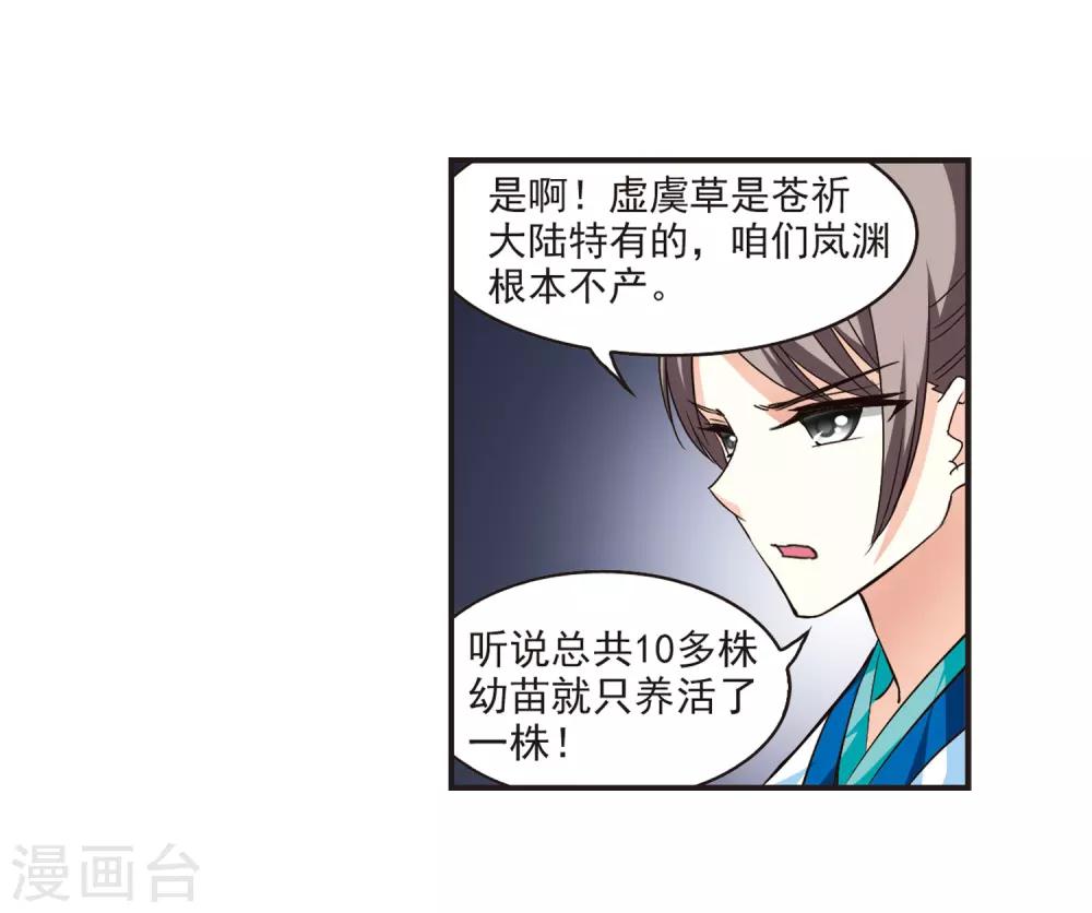 风起苍岚韩漫全集-第70话 计闯药园1无删减无遮挡章节图片 