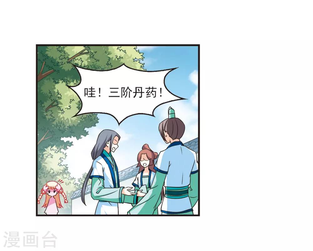 风起苍岚韩漫全集-第70话 计闯药园1无删减无遮挡章节图片 