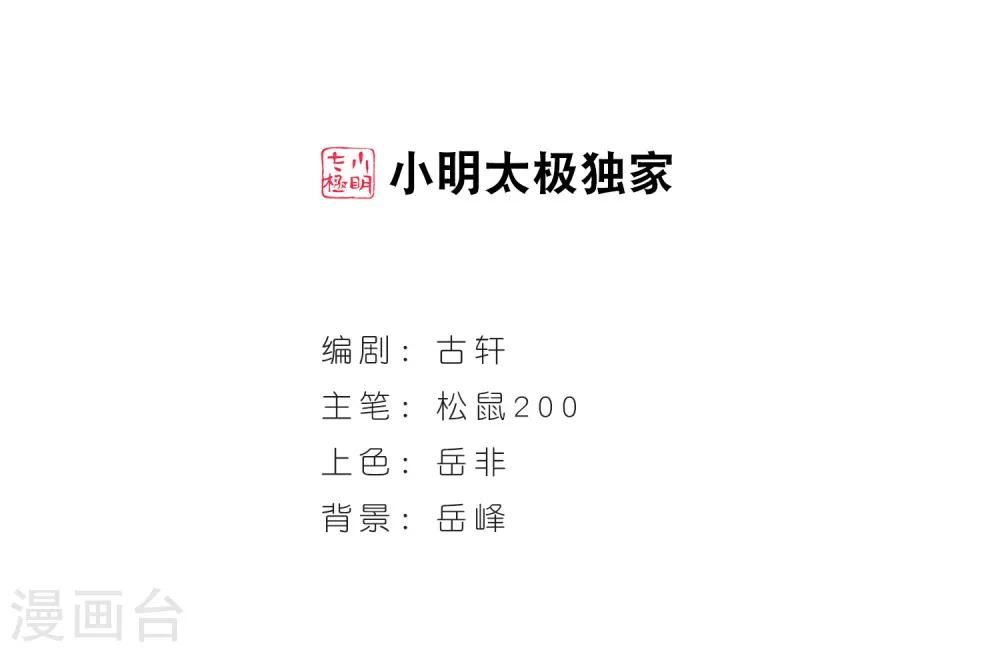 风起苍岚韩漫全集-第70话 计闯药园1无删减无遮挡章节图片 