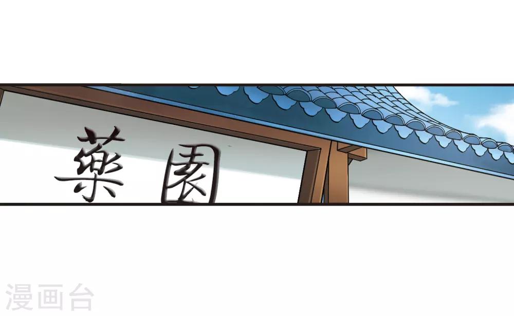 风起苍岚韩漫全集-第70话 计闯药园1无删减无遮挡章节图片 