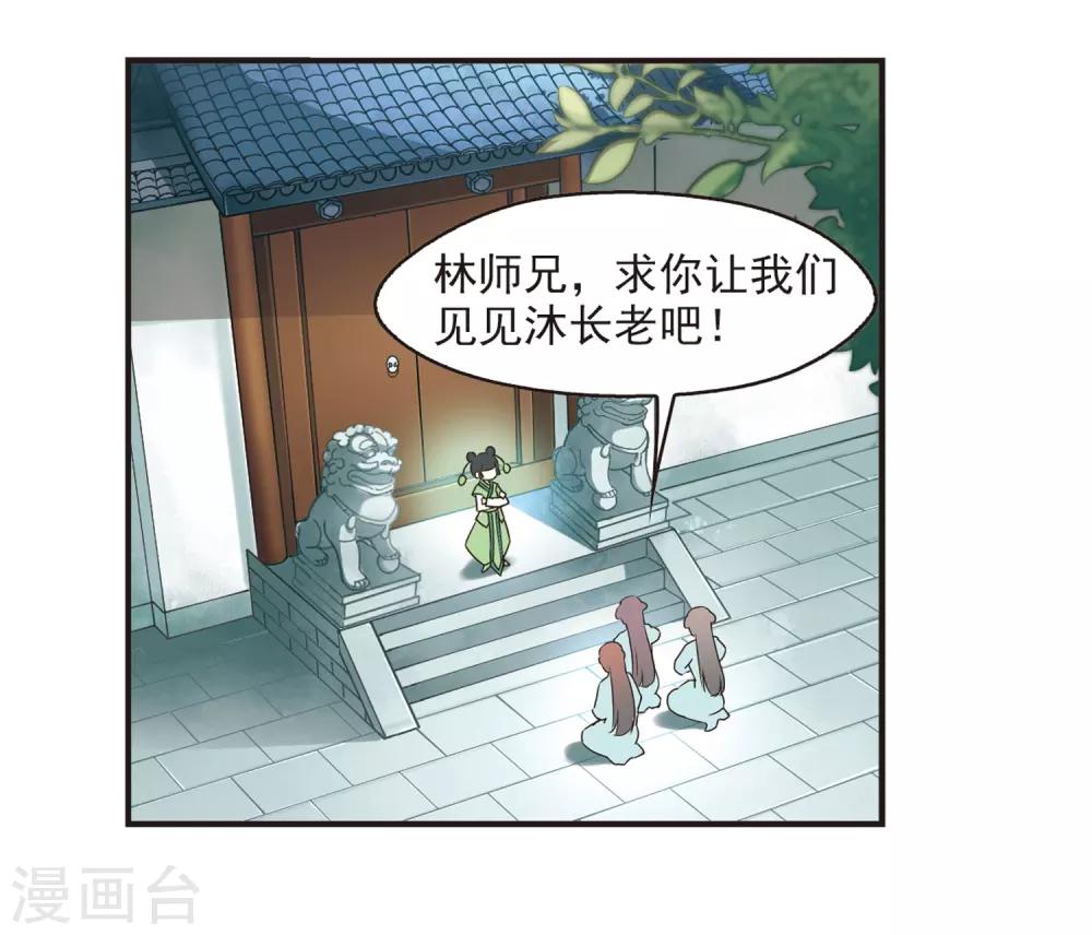 风起苍岚韩漫全集-第70话 计闯药园1无删减无遮挡章节图片 