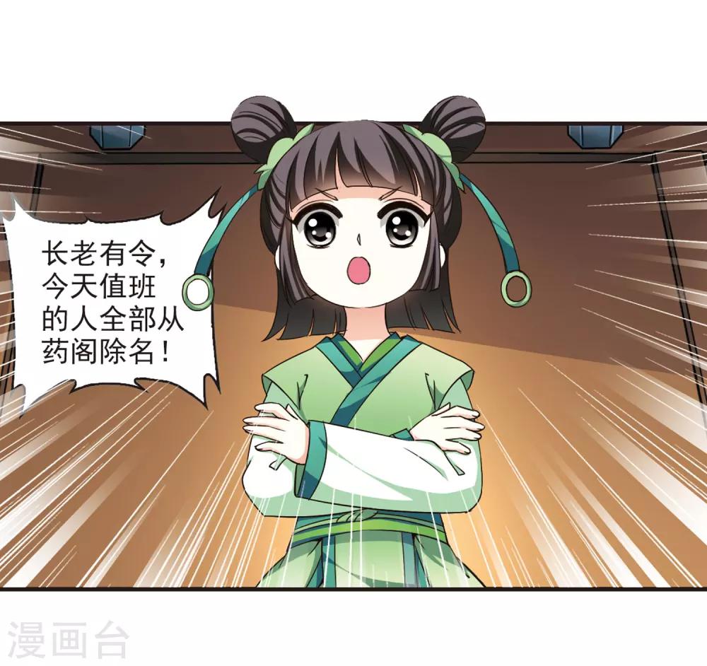 风起苍岚韩漫全集-第70话 计闯药园1无删减无遮挡章节图片 