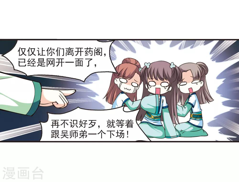 风起苍岚韩漫全集-第70话 计闯药园1无删减无遮挡章节图片 