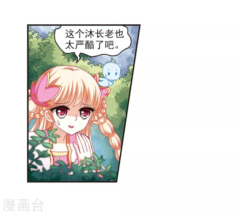 风起苍岚韩漫全集-第70话 计闯药园1无删减无遮挡章节图片 