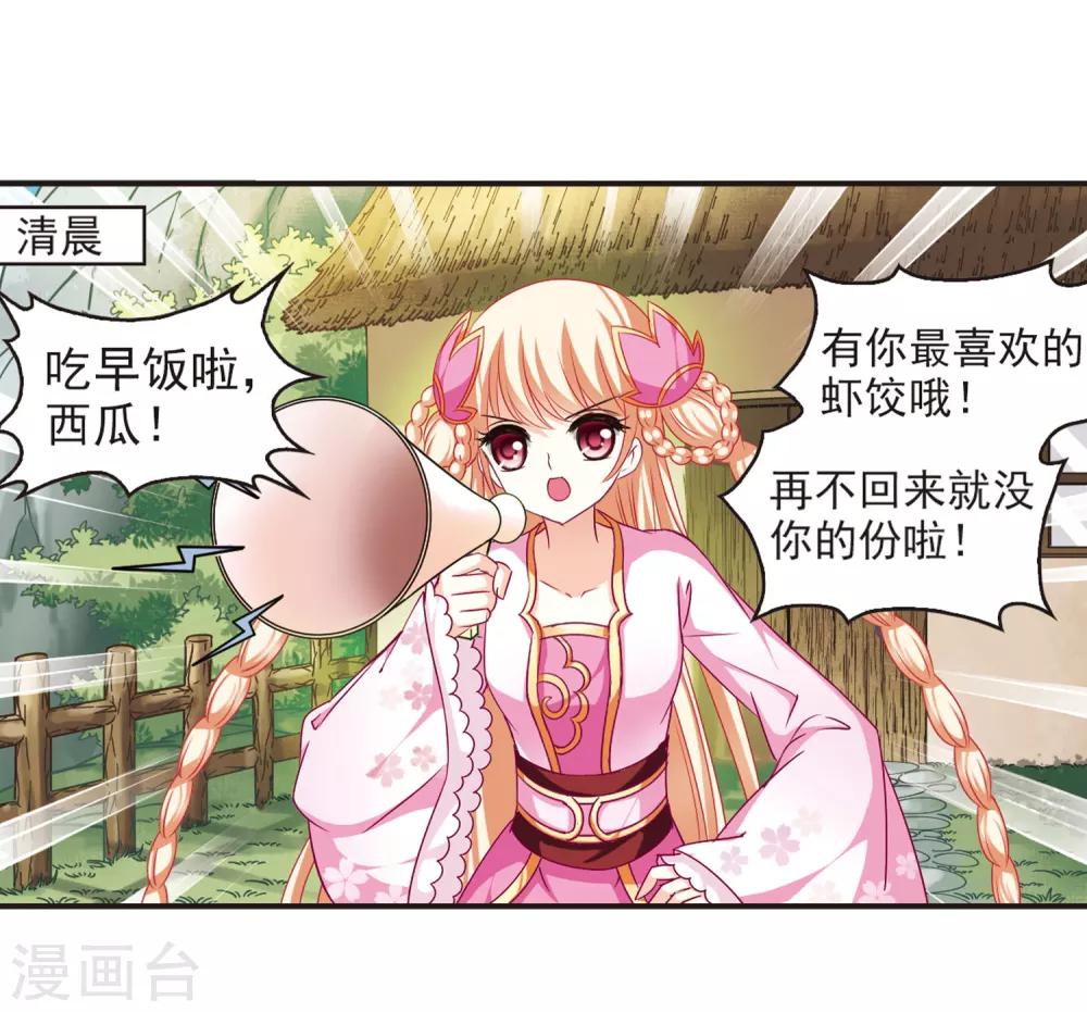 风起苍岚韩漫全集-第70话 计闯药园1无删减无遮挡章节图片 