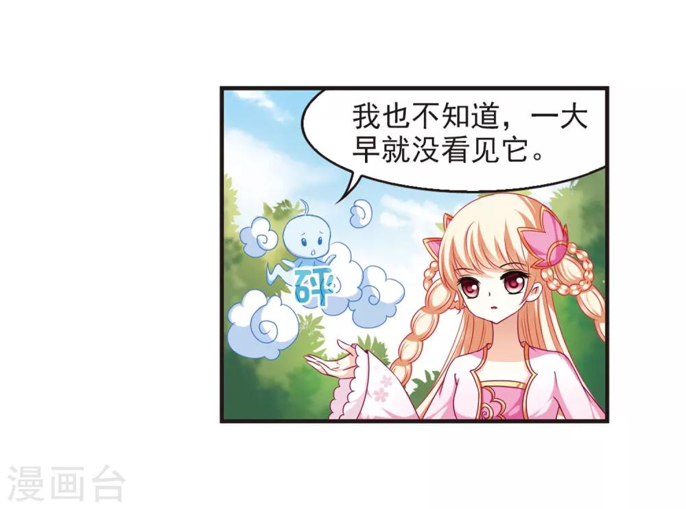 风起苍岚韩漫全集-第70话 计闯药园1无删减无遮挡章节图片 
