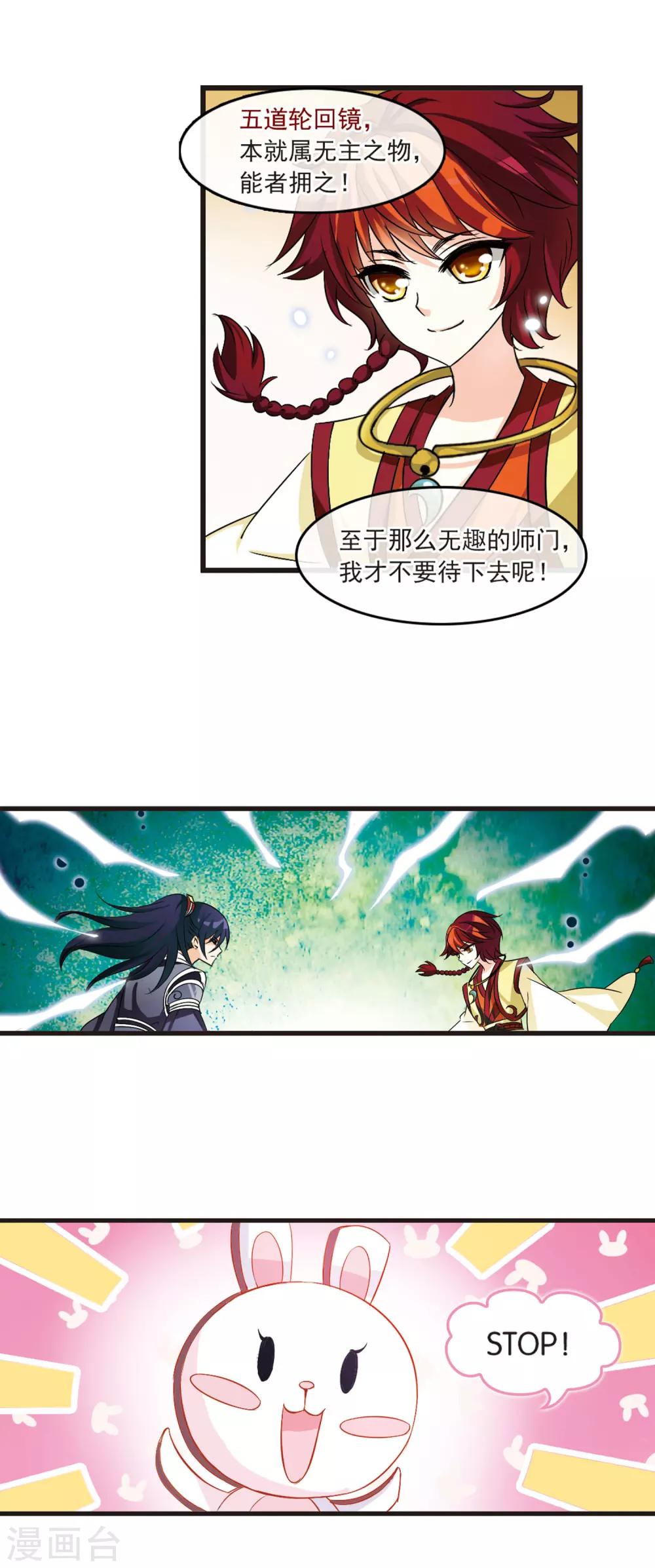 风起苍岚韩漫全集-第8话 飞来横祸2无删减无遮挡章节图片 
