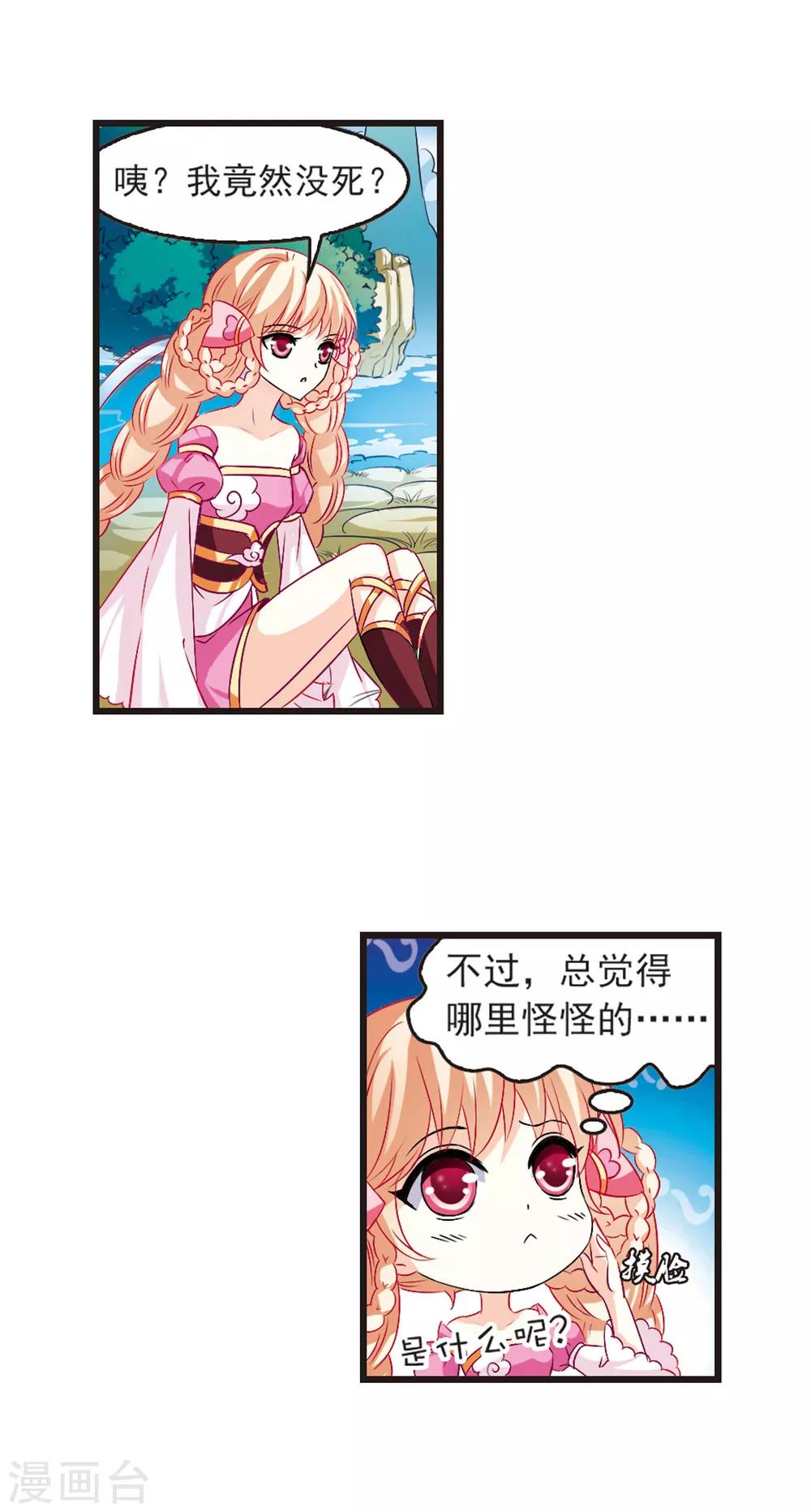 风起苍岚韩漫全集-第8话 飞来横祸2无删减无遮挡章节图片 