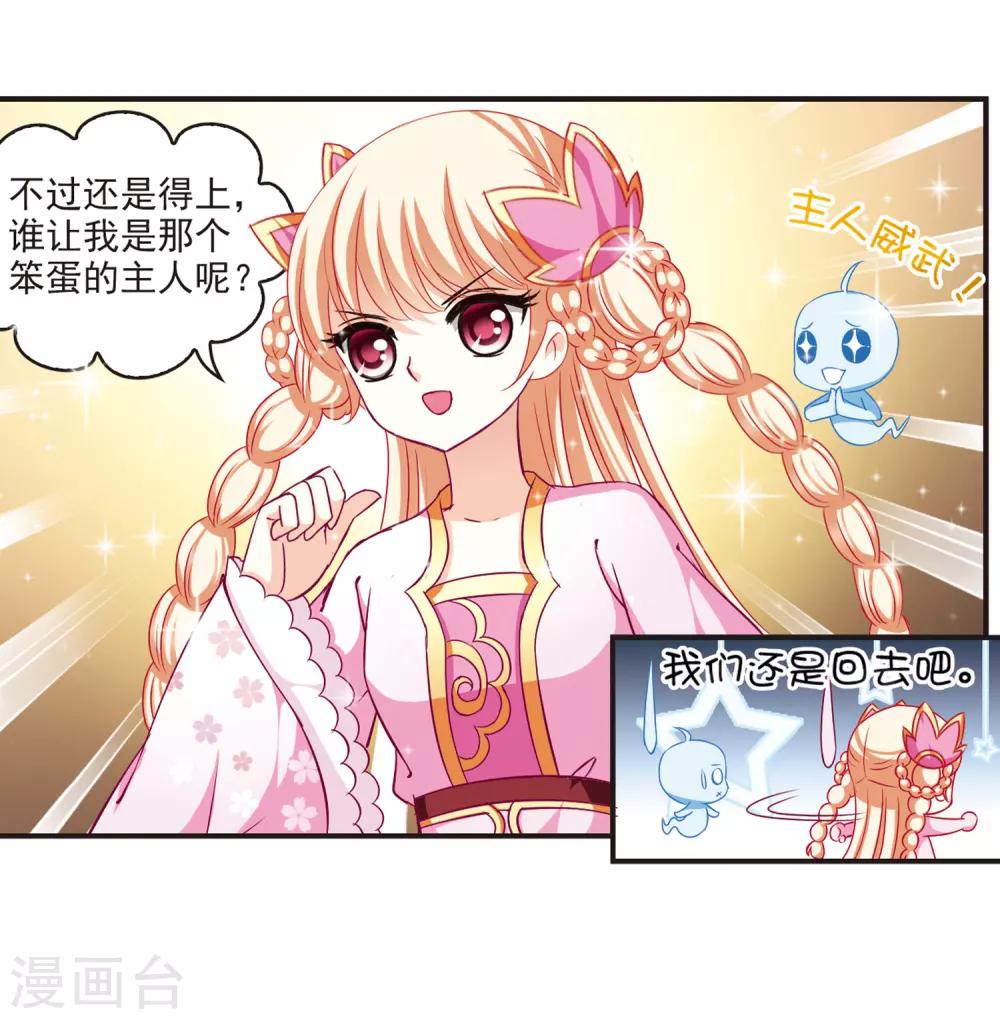 风起苍岚韩漫全集-第71话 计闯药园2无删减无遮挡章节图片 