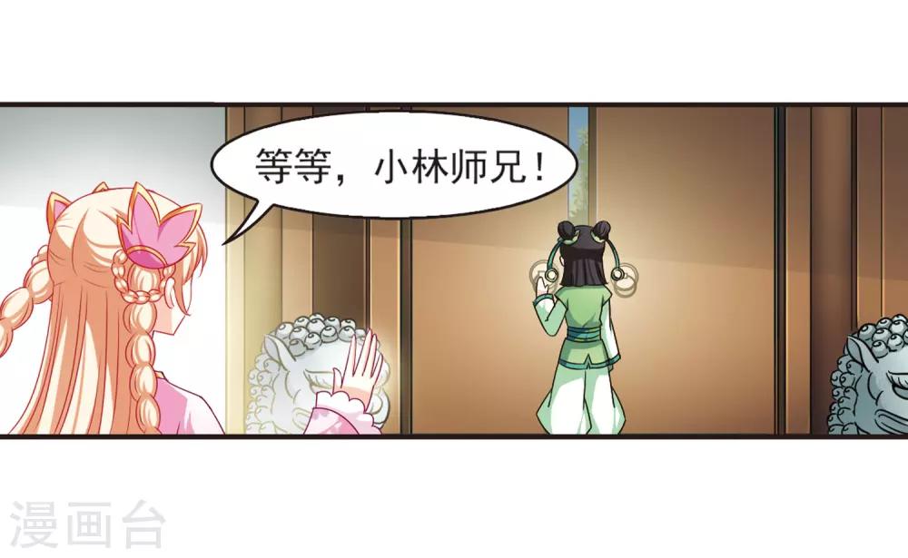 风起苍岚韩漫全集-第71话 计闯药园2无删减无遮挡章节图片 