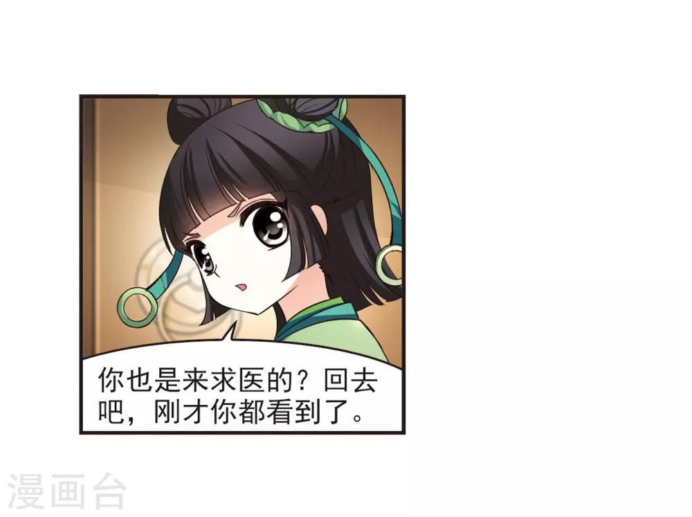 风起苍岚韩漫全集-第71话 计闯药园2无删减无遮挡章节图片 
