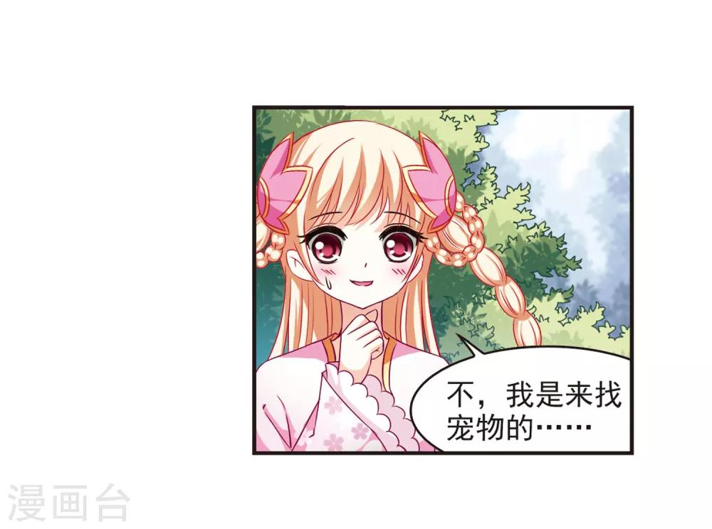 风起苍岚韩漫全集-第71话 计闯药园2无删减无遮挡章节图片 