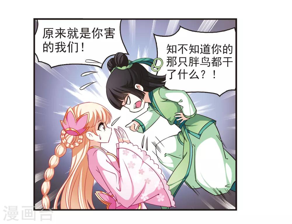 风起苍岚韩漫全集-第71话 计闯药园2无删减无遮挡章节图片 