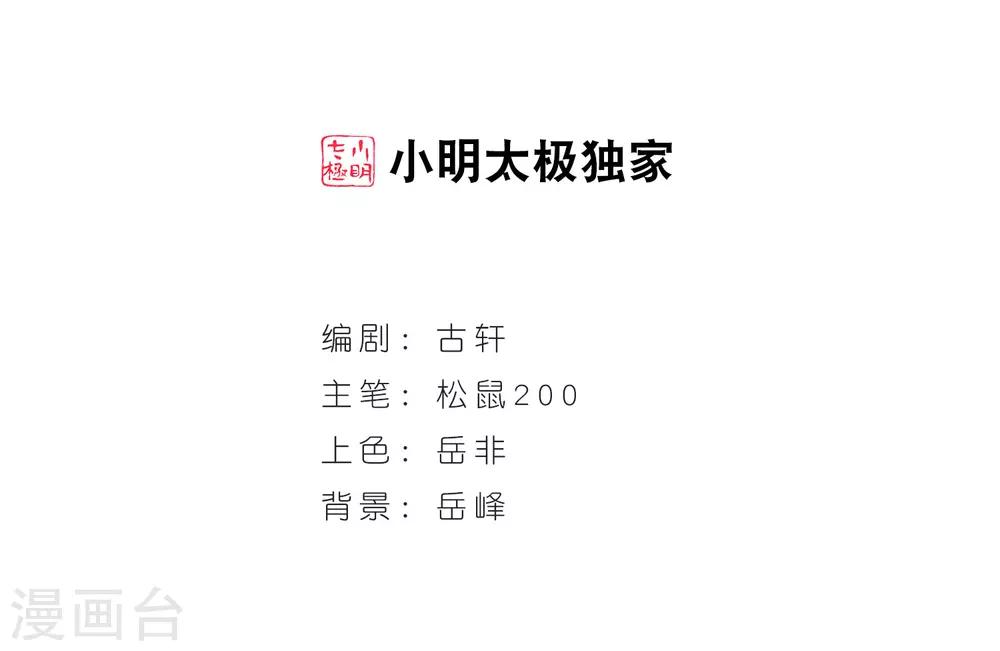 风起苍岚韩漫全集-第71话 计闯药园2无删减无遮挡章节图片 