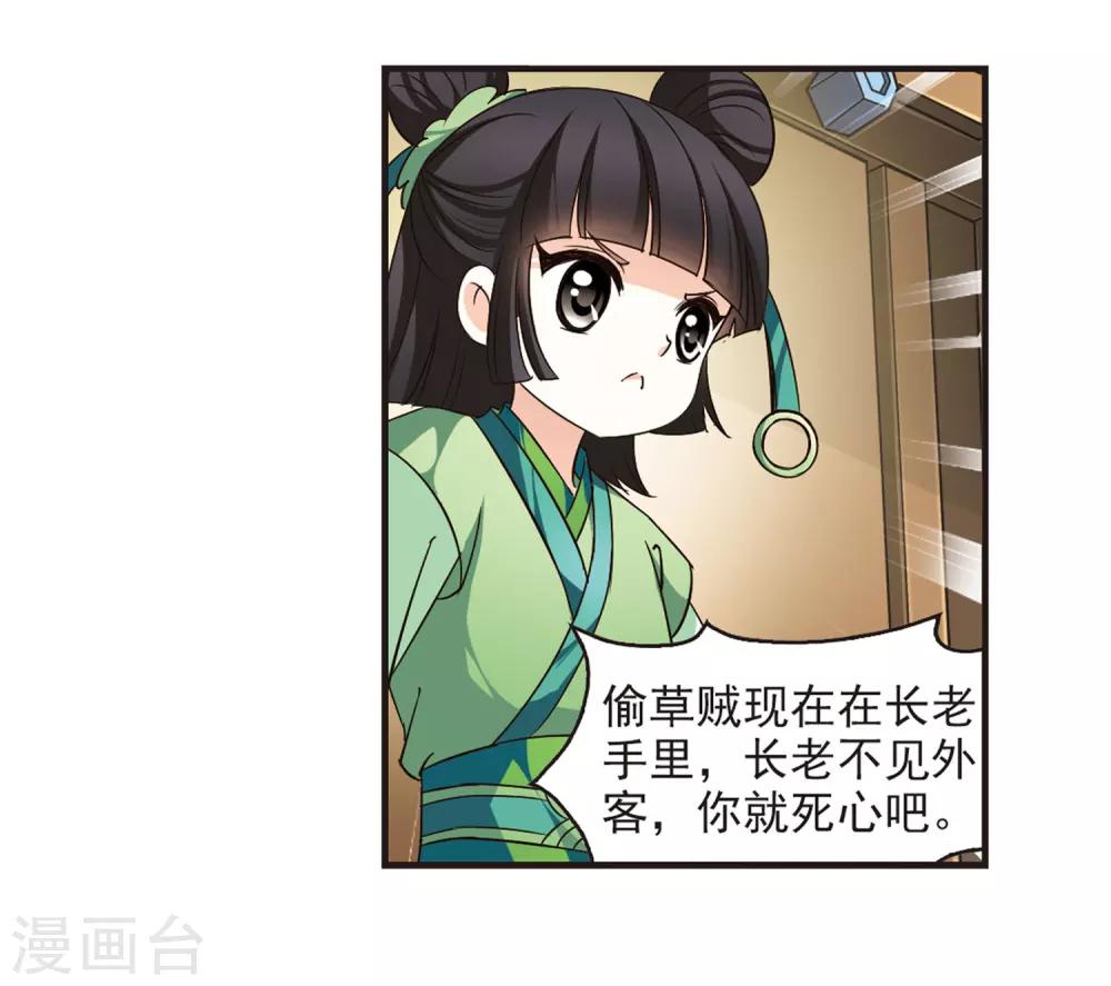 风起苍岚韩漫全集-第71话 计闯药园2无删减无遮挡章节图片 