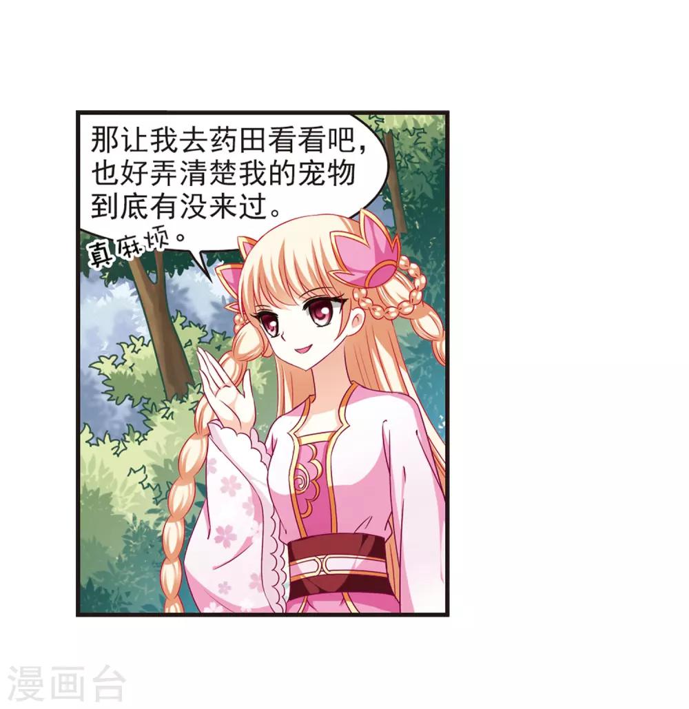 风起苍岚韩漫全集-第71话 计闯药园2无删减无遮挡章节图片 