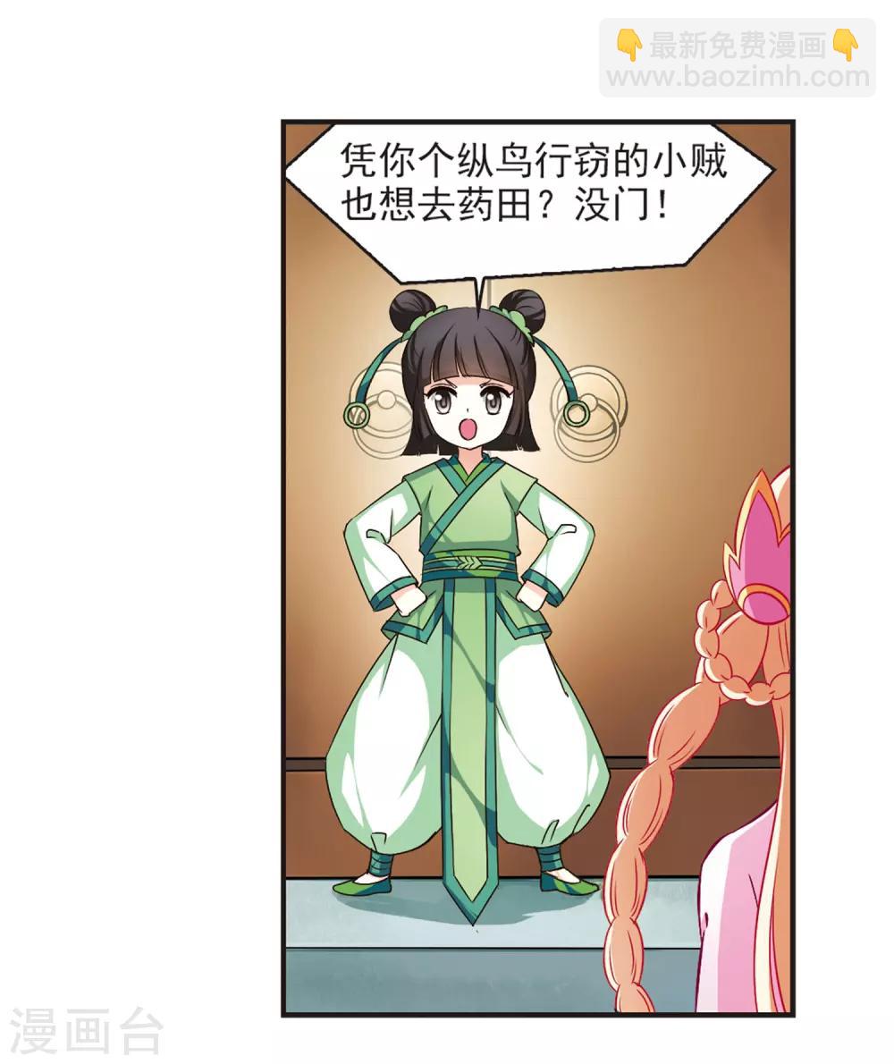 风起苍岚韩漫全集-第71话 计闯药园2无删减无遮挡章节图片 