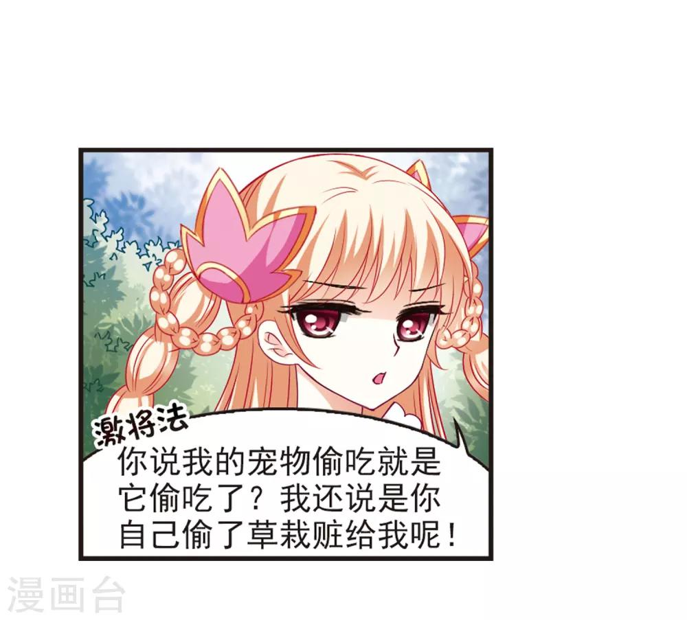 风起苍岚韩漫全集-第71话 计闯药园2无删减无遮挡章节图片 
