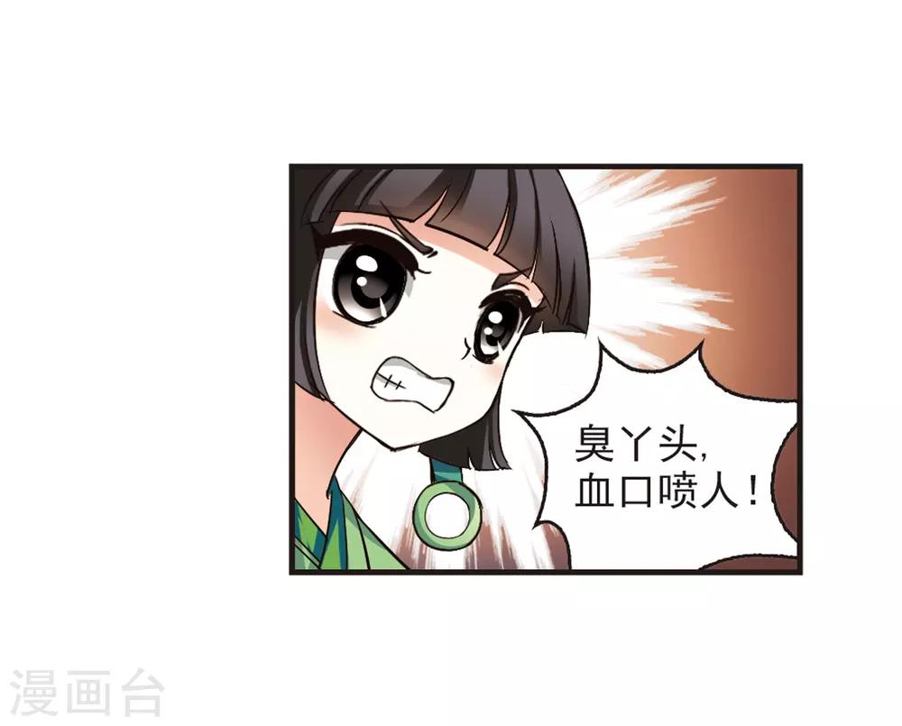 风起苍岚韩漫全集-第71话 计闯药园2无删减无遮挡章节图片 