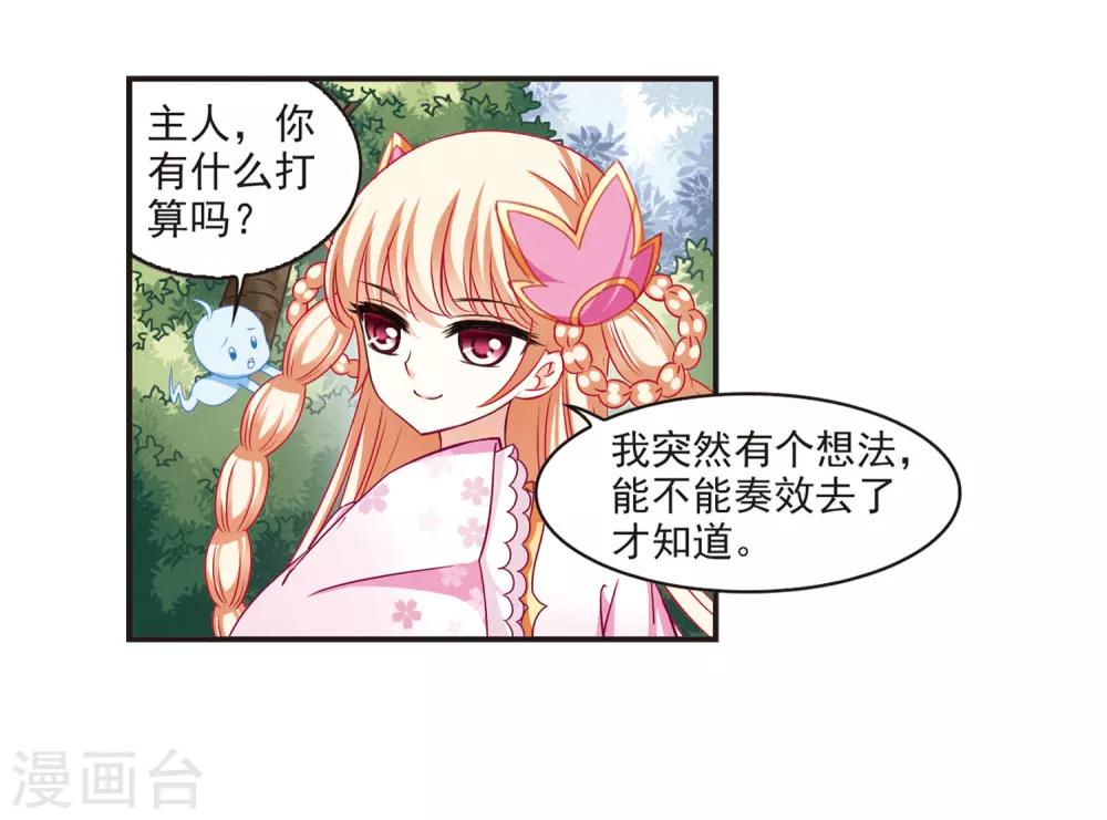 风起苍岚韩漫全集-第71话 计闯药园2无删减无遮挡章节图片 