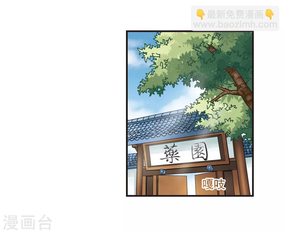 风起苍岚韩漫全集-第71话 计闯药园2无删减无遮挡章节图片 