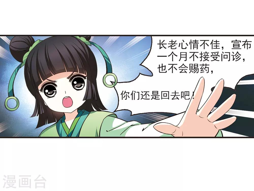 风起苍岚韩漫全集-第71话 计闯药园2无删减无遮挡章节图片 
