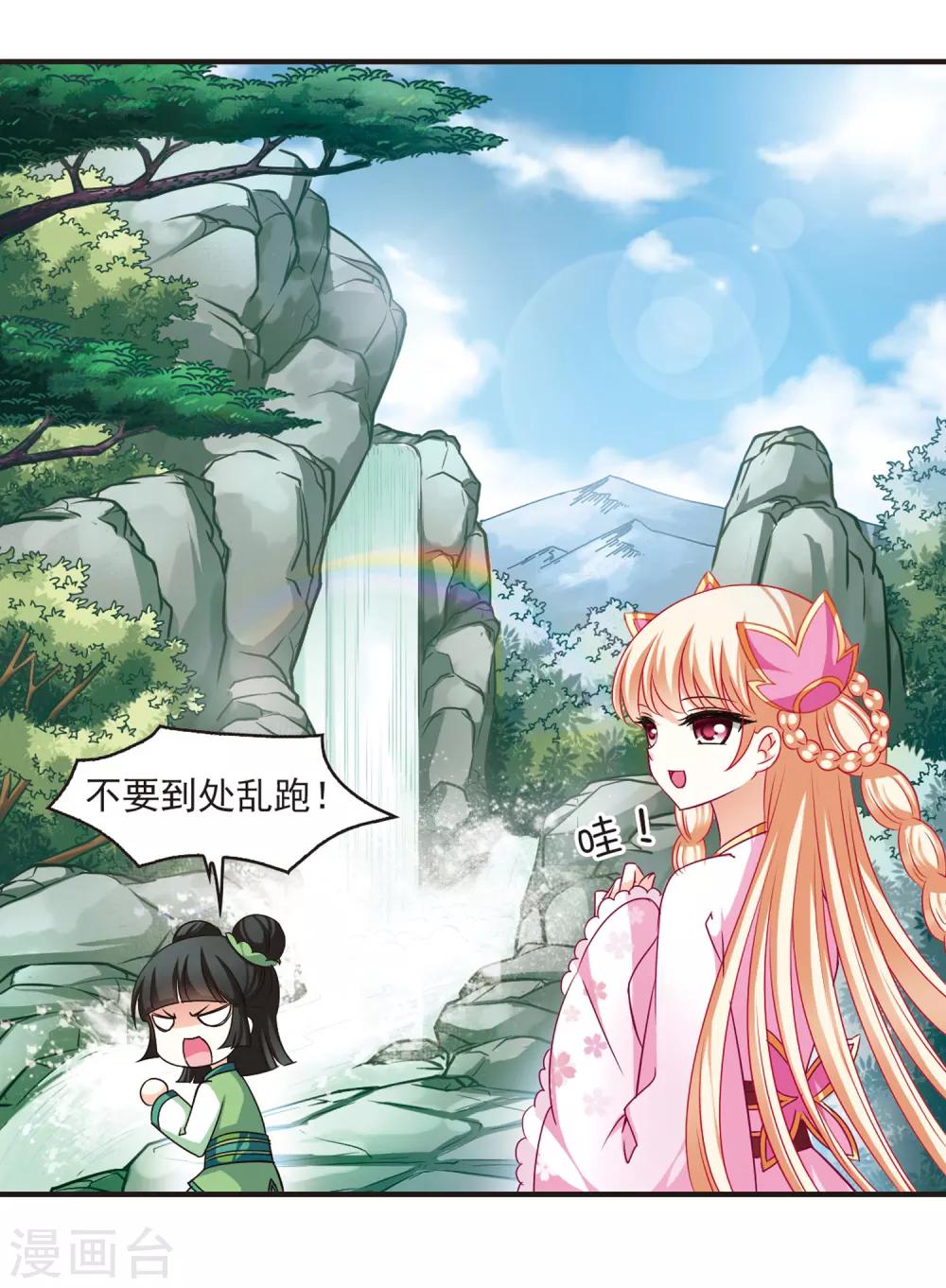 风起苍岚韩漫全集-第71话 计闯药园2无删减无遮挡章节图片 