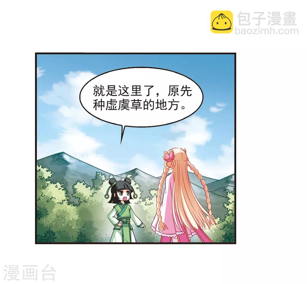 风起苍岚韩漫全集-第71话 计闯药园2无删减无遮挡章节图片 