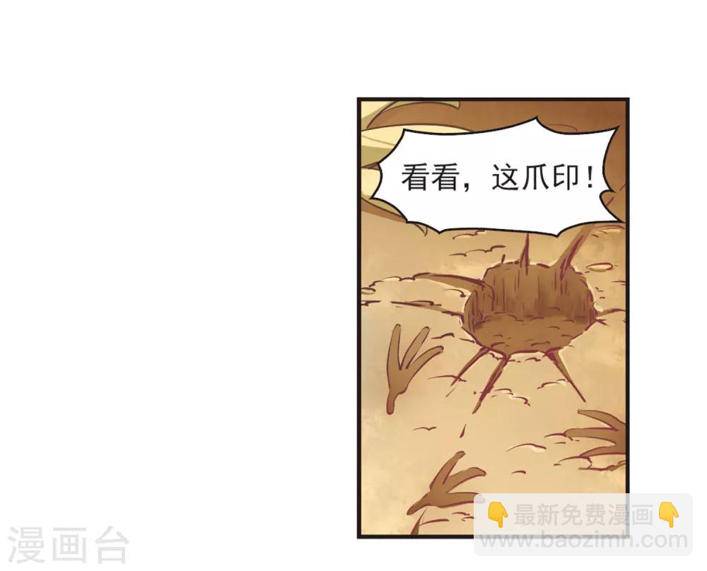 风起苍岚韩漫全集-第71话 计闯药园2无删减无遮挡章节图片 