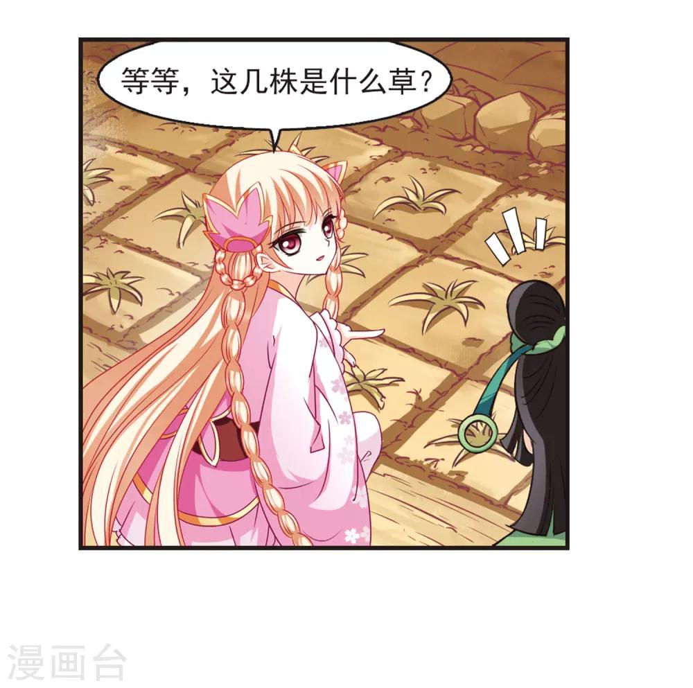 风起苍岚韩漫全集-第71话 计闯药园2无删减无遮挡章节图片 