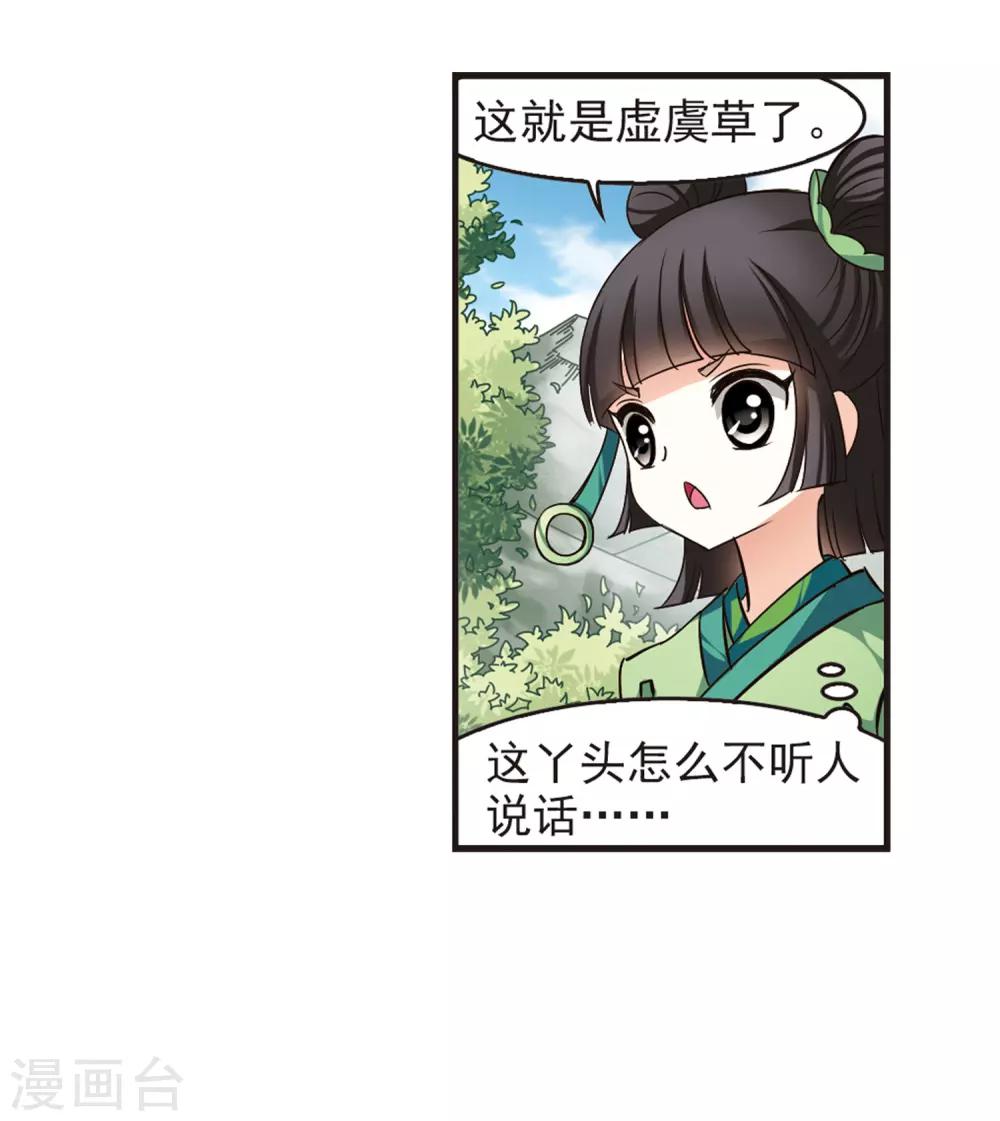 风起苍岚韩漫全集-第71话 计闯药园2无删减无遮挡章节图片 