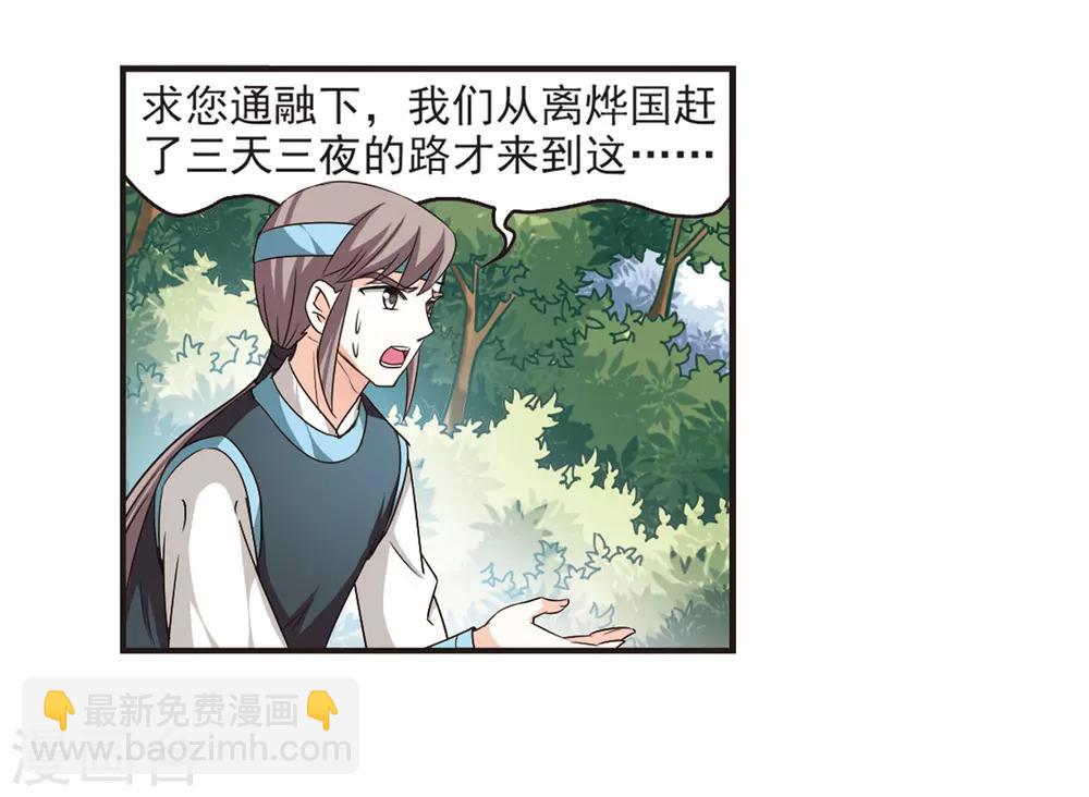 风起苍岚韩漫全集-第71话 计闯药园2无删减无遮挡章节图片 