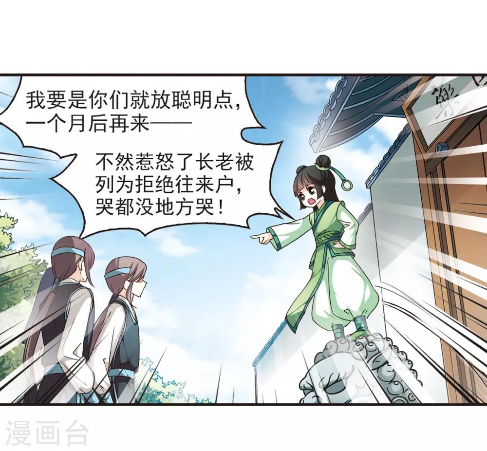 风起苍岚韩漫全集-第71话 计闯药园2无删减无遮挡章节图片 