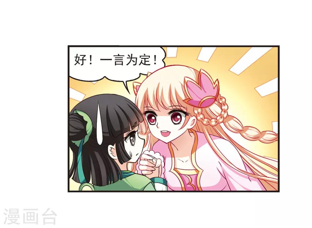 风起苍岚韩漫全集-第72话 计闯药园3无删减无遮挡章节图片 